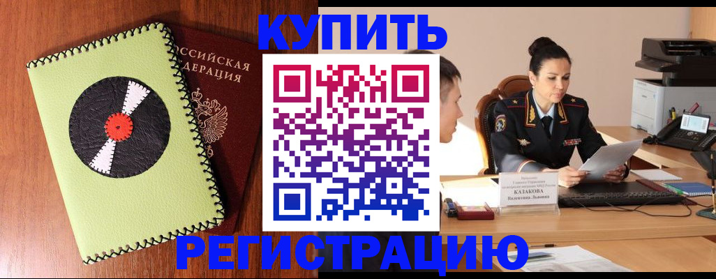 прописка 2025 в Серпухове