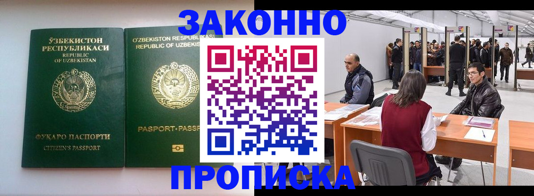 купить прописку в Серпухове